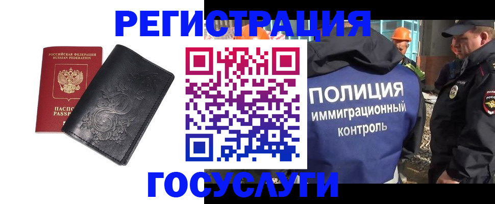 прописка иностранных граждан в Вичуге